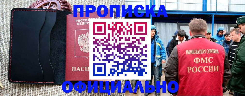 прописка штамп в Губахе